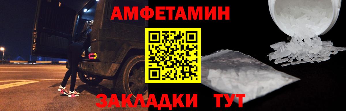 АМФЕТАМИН Розовый Уссурийск