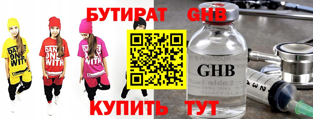 Уссурийск  Бутират BDO  Вход с VPN 