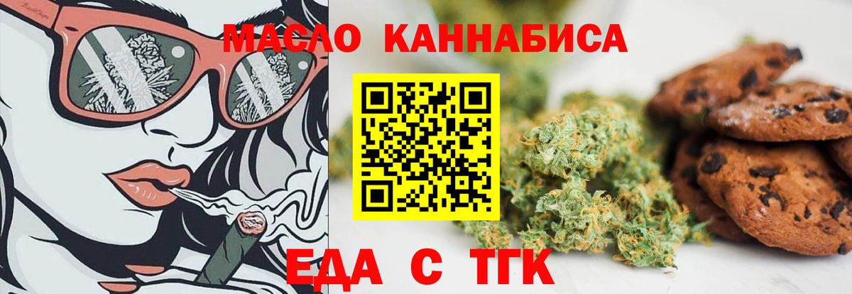 Печенье с ТГК конопля Уссурийск