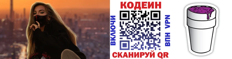 мега как зайти  Уссурийск  Кодеиновый сироп Lean напиток Lean (лин) 