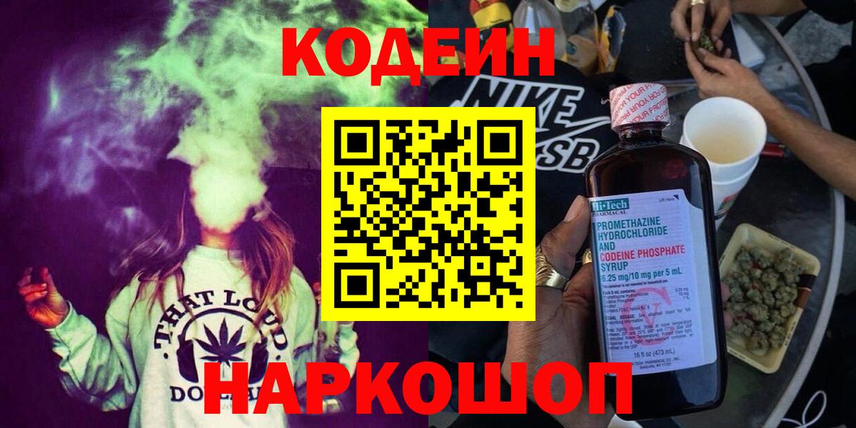 Codein Purple Drank  Вход с VPN  Уссурийск 