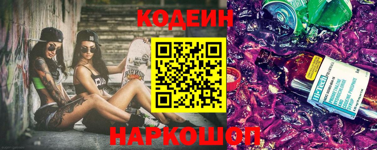 Кодеиновый сироп Lean напиток Lean (лин) Уссурийск