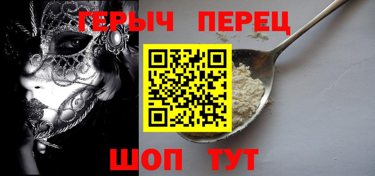 Героин белый Уссурийск