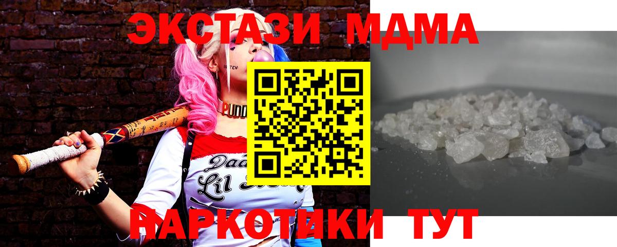 MDMA кристаллы  Вход с VPN  МДМА  МДМА Molly  Уссурийск 