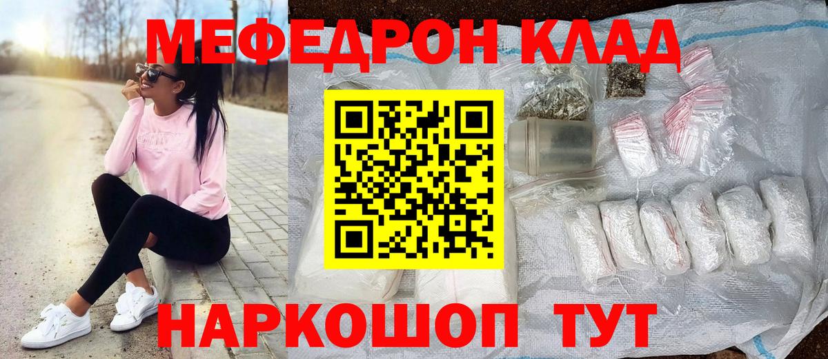 Меф мяу мяу мука Уссурийск