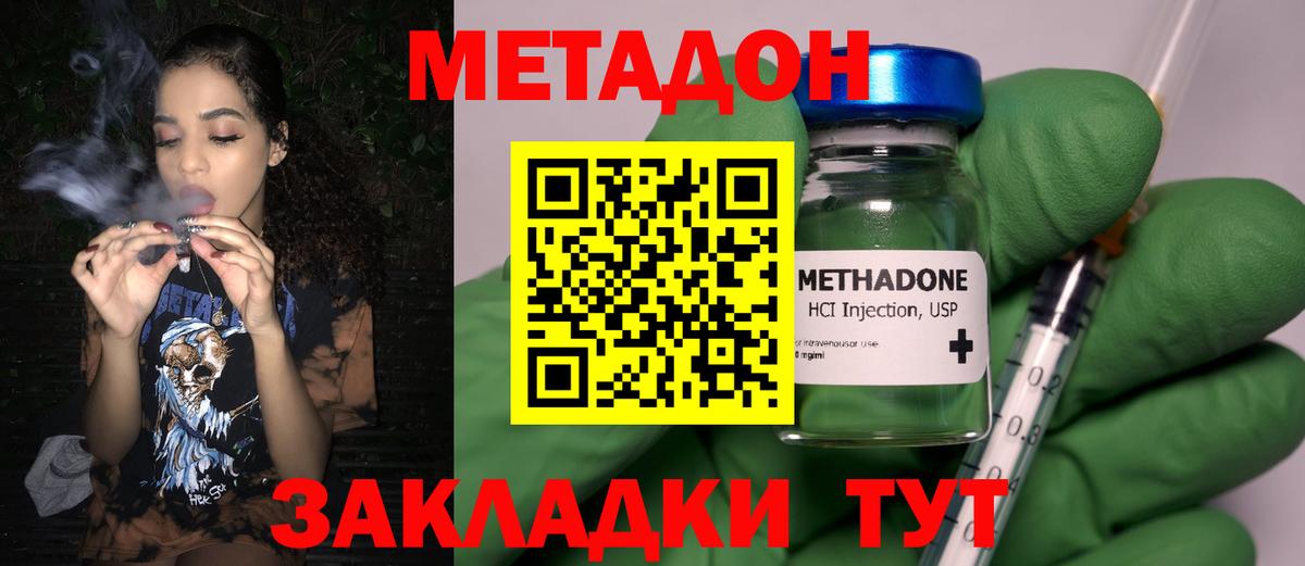 МЕТАДОН белоснежный  Вход с VPN  Уссурийск 