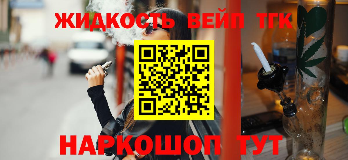 Дистиллят ТГК вейп с тгк  Вход с VPN  Уссурийск 